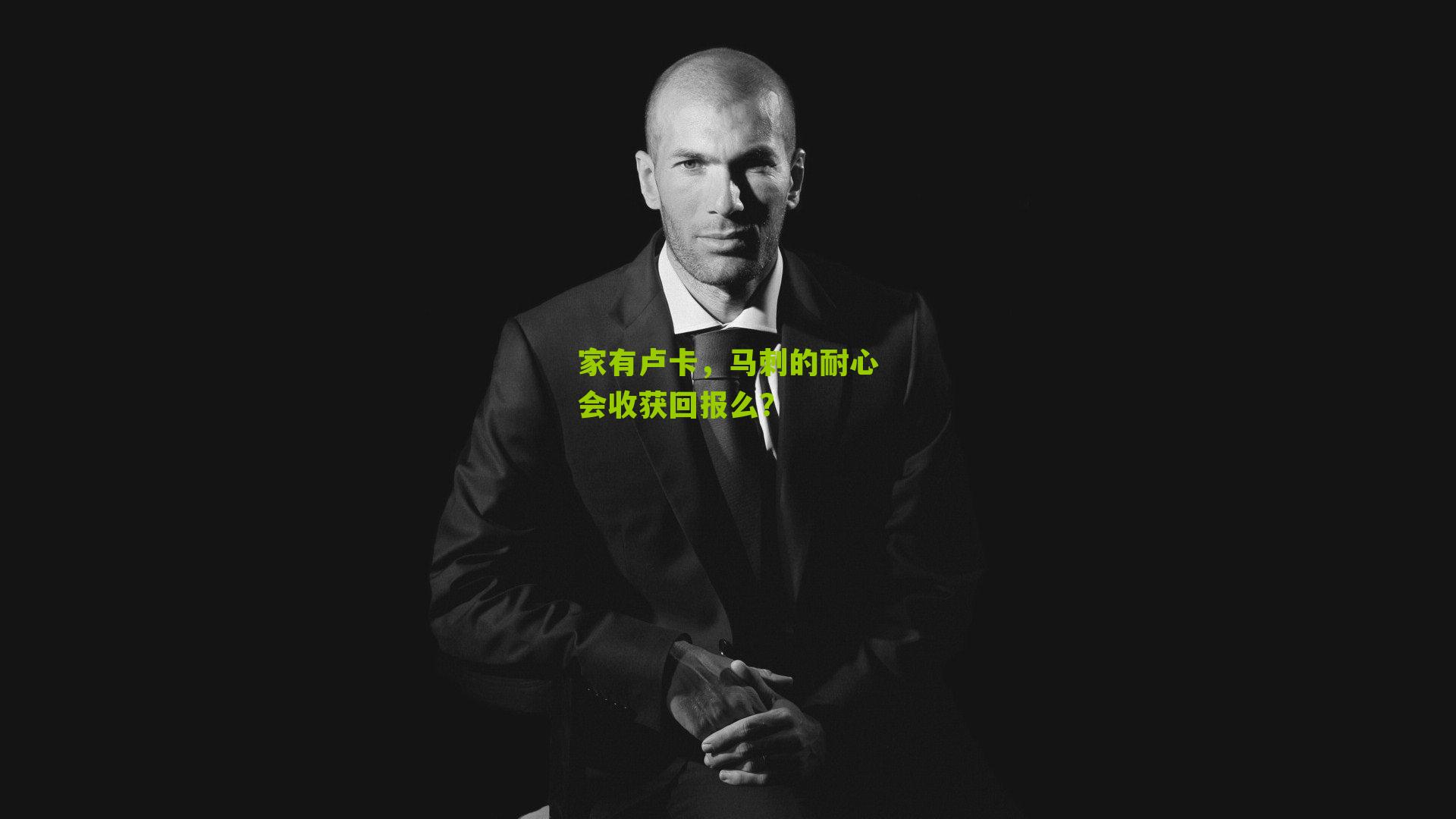家有卢卡,马刺的耐心会收获回报么?