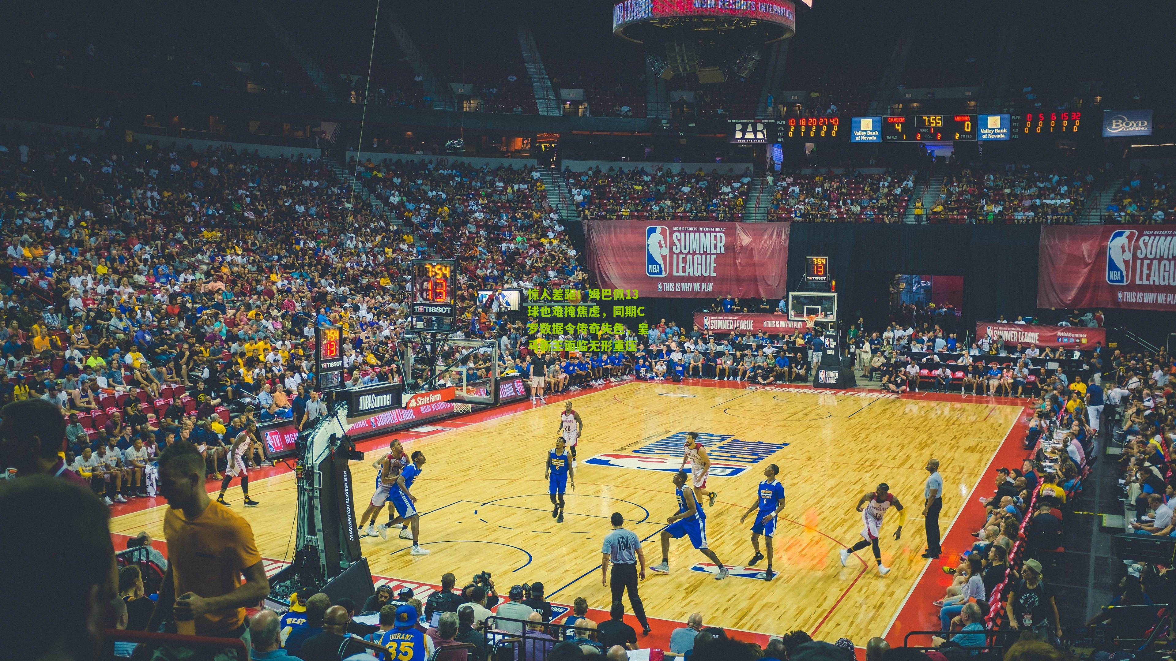 惊人差距！姆巴佩13球也难掩焦虑，同期C罗数据令传奇失色，皇马新王面临无形重压