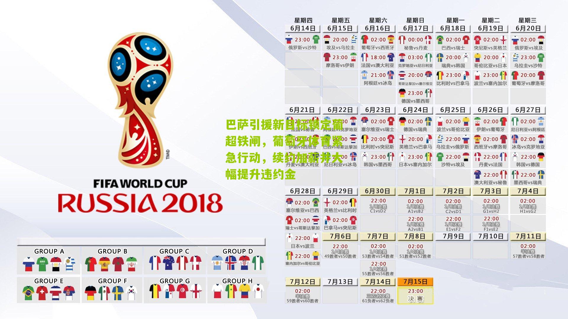 巴萨引援新目标锁定葡超铁闸，葡萄牙体育紧急行动，续约加薪并大幅提升违约金